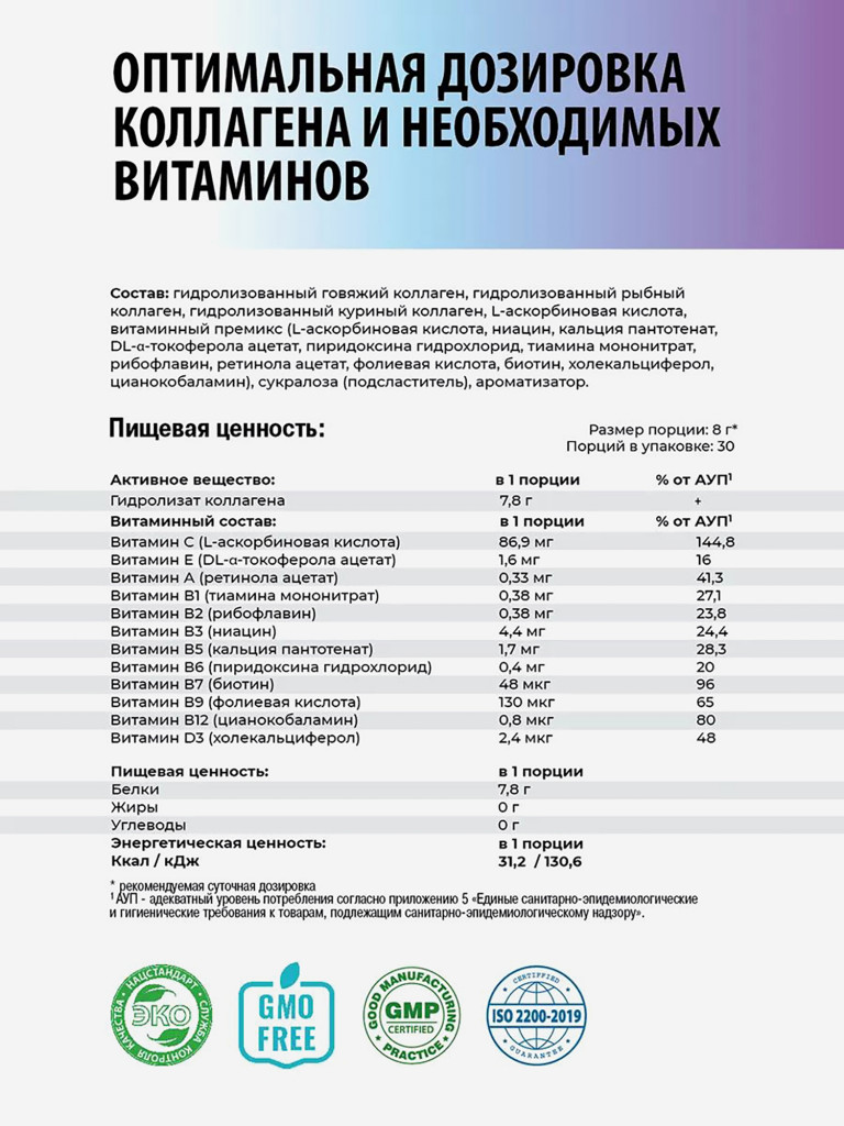 Мульти коллаген порошок 5 типов с витамином С 1WIN нейтральный, 30 порций