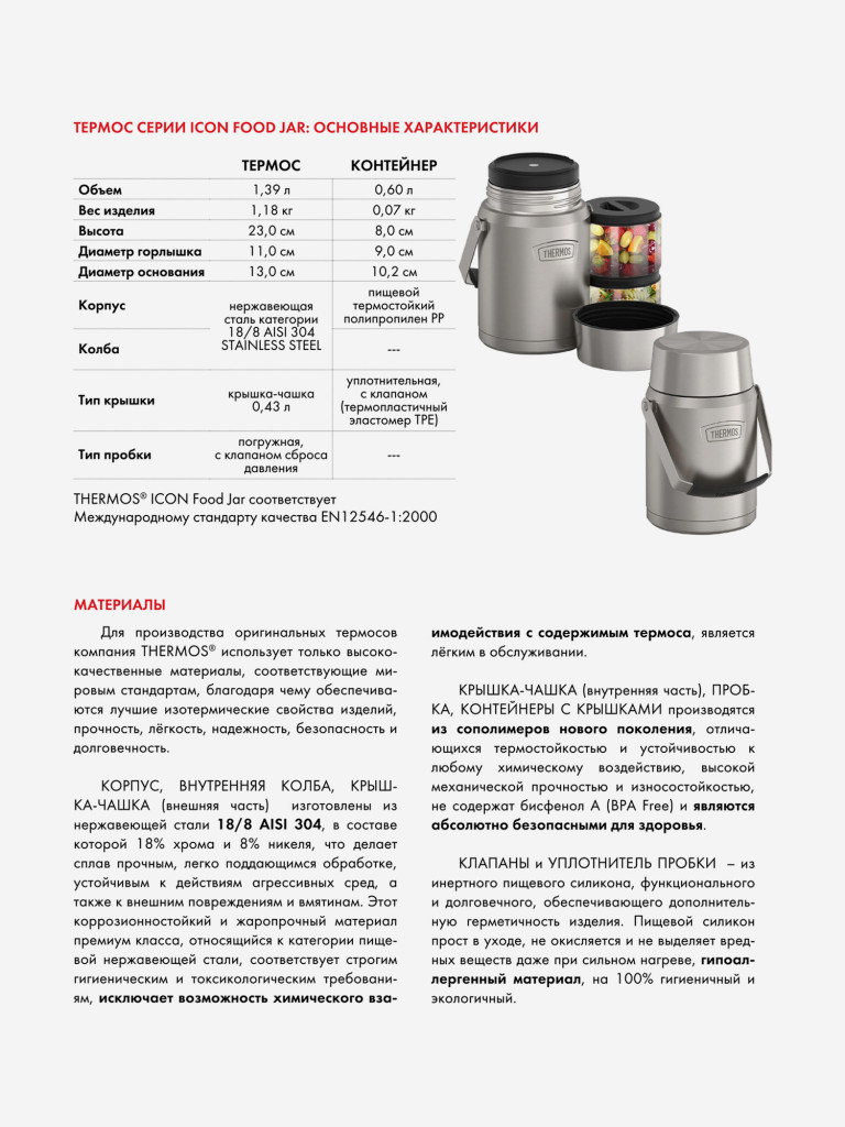 Термос с двумя пластиковыми контейнерами 1,39 л THERMOS ICON-3032 стальной цвет
