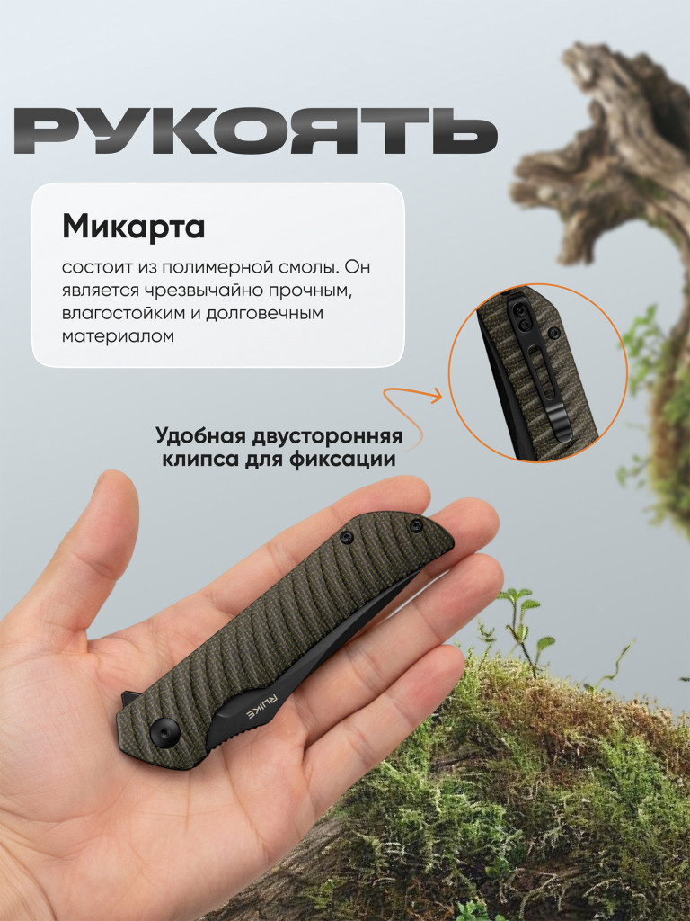 Нож Ruike P123-MB