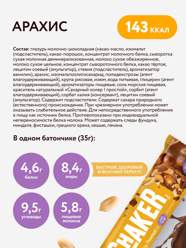 Батончики без сахара в шоколаде Shaker Fitness SHOCK (ассорти, 3 вкуса) 12  шт ассорти цвет — купить за 818 руб. со скидкой 33 %, отзывы в  интернет-магазине Спортмастер