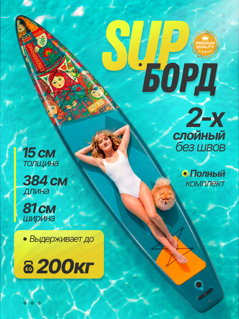 Сап доска надувная Aqua Arrow 12.6 Art Russia 384х81х15см с полным комплектом