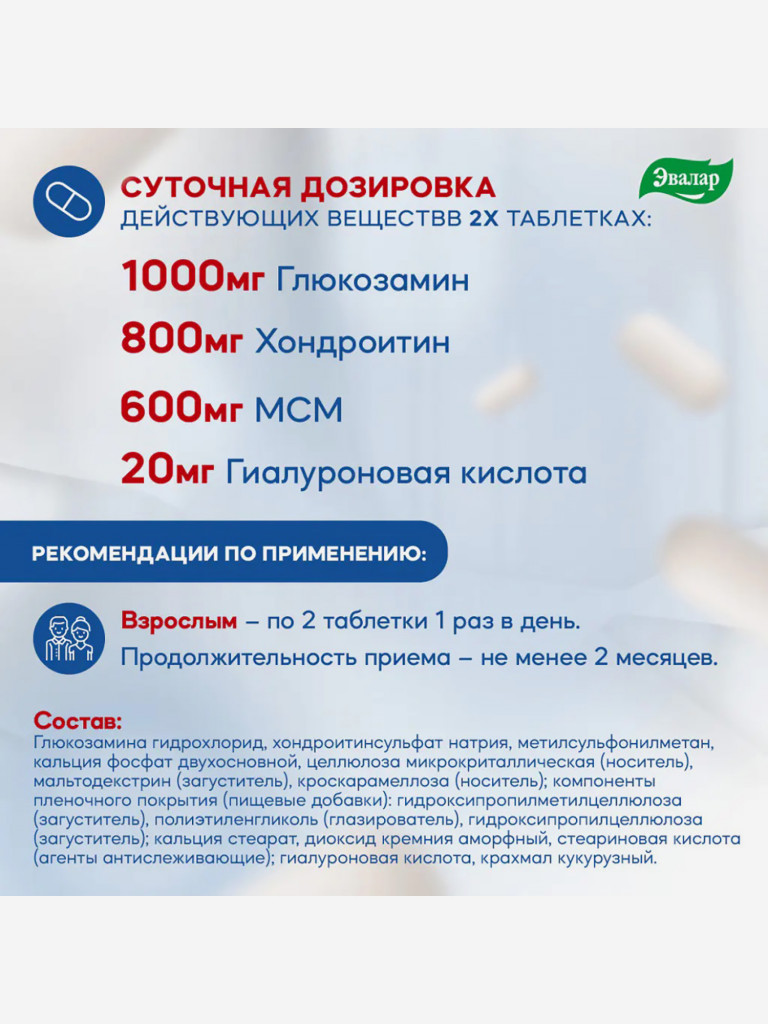 Хонда МСМ Эвалар 60 таблеток
