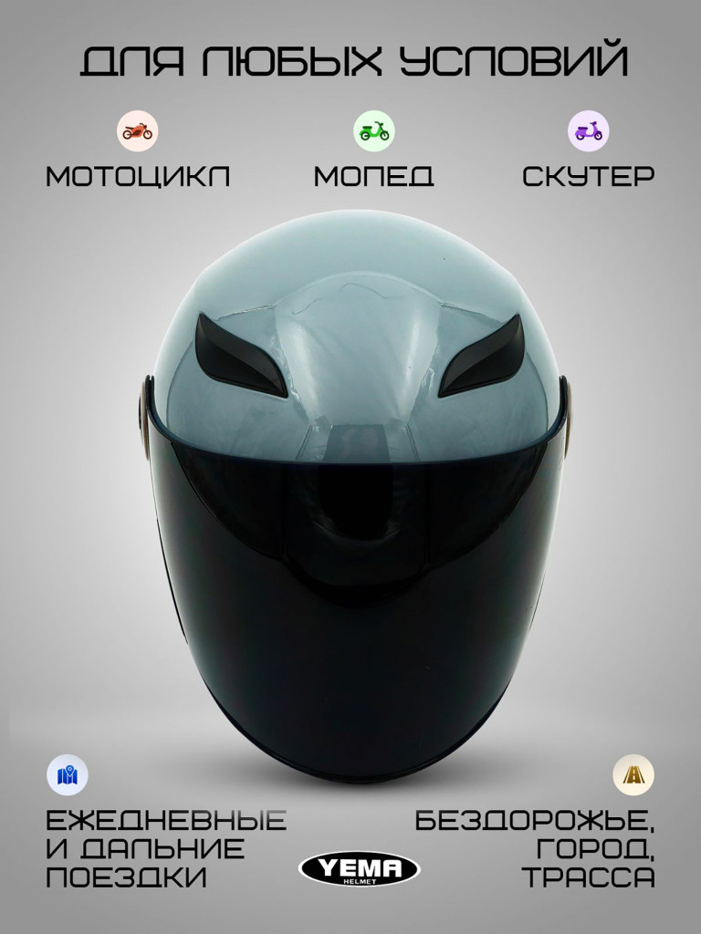 Мотошлем открытый Yema YM-619 для мотоцикла, скутера, мопеда, квадроцикла