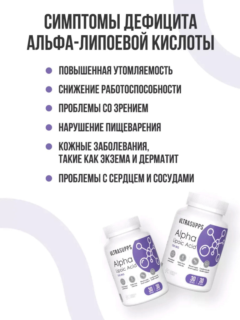 Альфа-липоевая кислота UltraSupps, 100 мг, 30 капсул