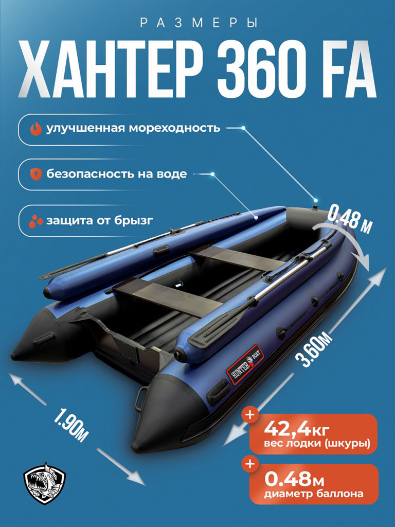 Лодка пвх под мотор Хантер 360 FA сине/черный + жилет
