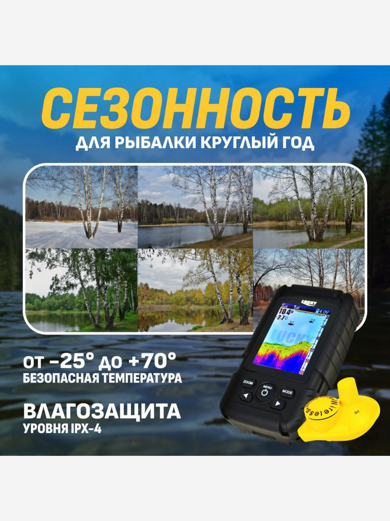 Эхолот Lucky FF718LiC-WT