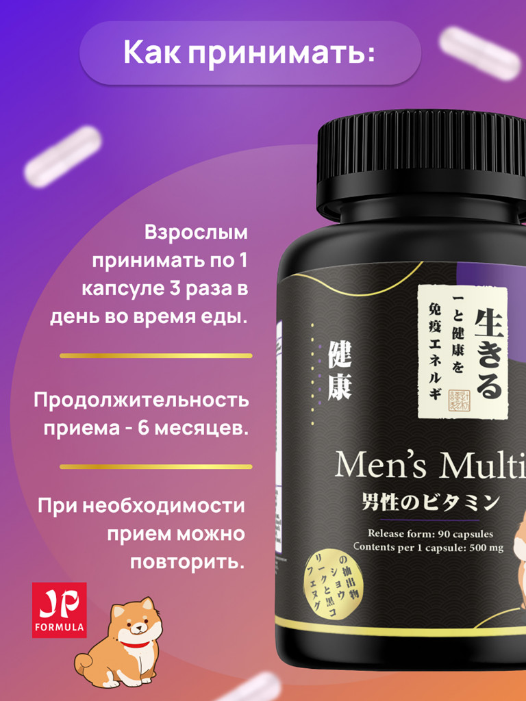 Мужской витаминный комплекс для иммунитета, повышение тестостерона, для мужского здоровья