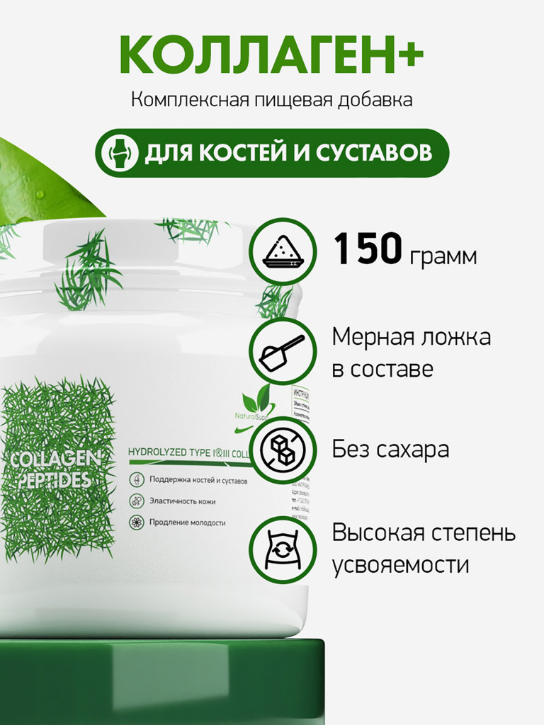 Коллаген комплекс говяжий + витамин С, NaturalSupp, 150 гр.