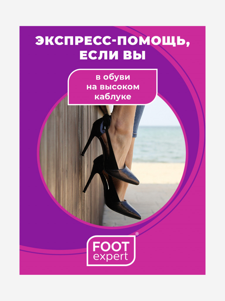 Гидроколлоидный пластырь FOOT EXPERT 2.8х4.6 см