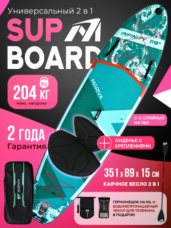 Надувная двухслойная SUP-доска MARIVA Infinity FOREST PRO, 11'6" 351*89*15 см, сапборд
