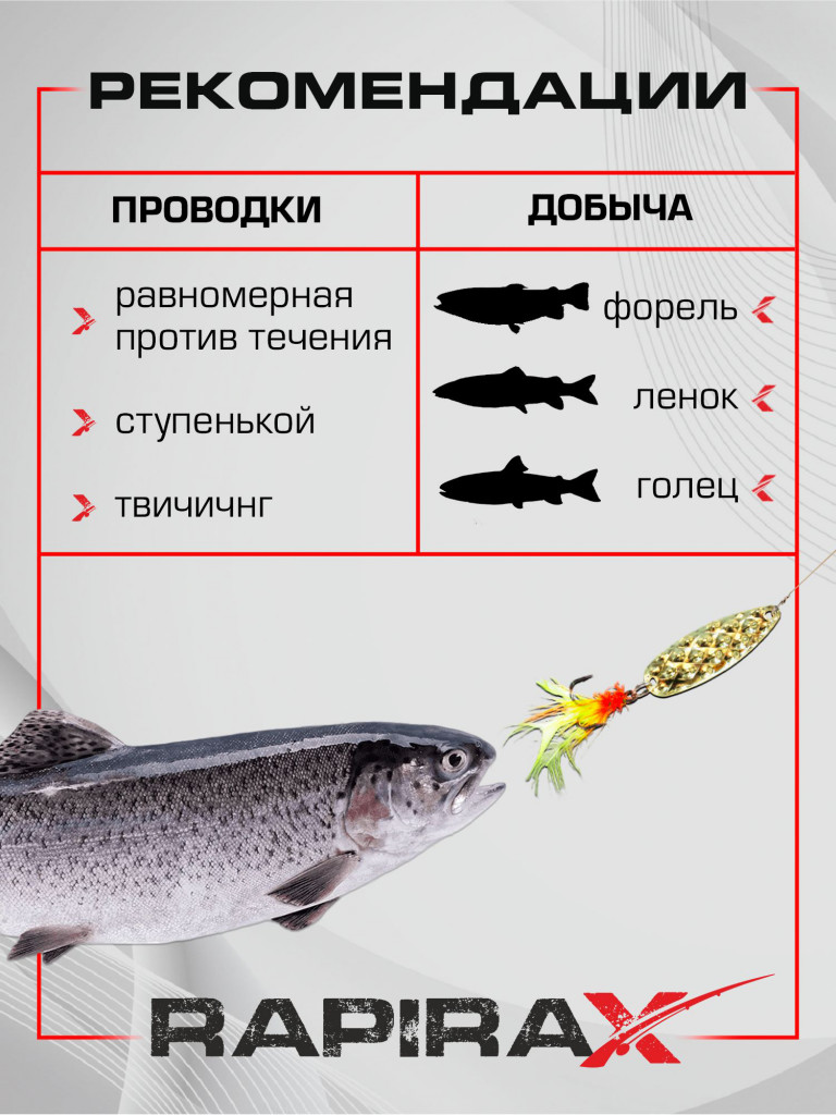 Блесна RapiraX Casting 9 гр 52 мм цв. L