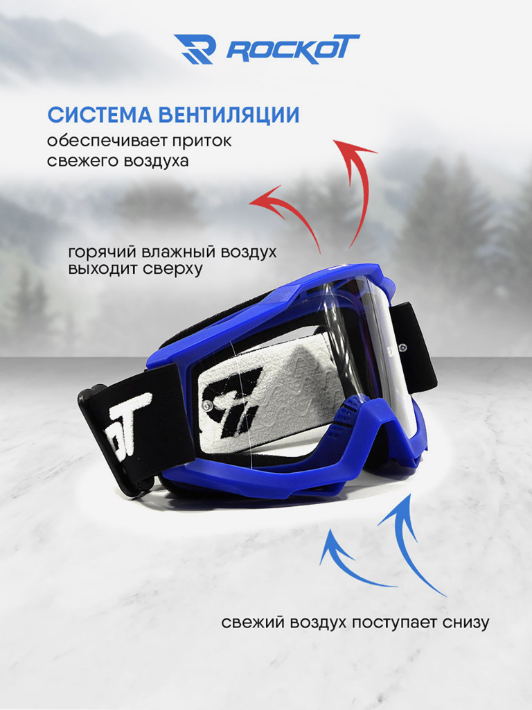 Очки кроссовые ROCKOT RM-136