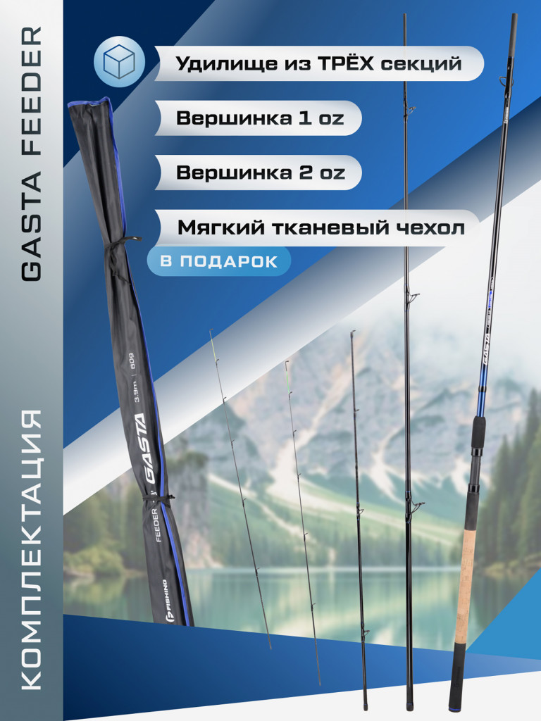 F-FISHING Удилище фидерное Gasta Feeder 3,9м тест max 80г