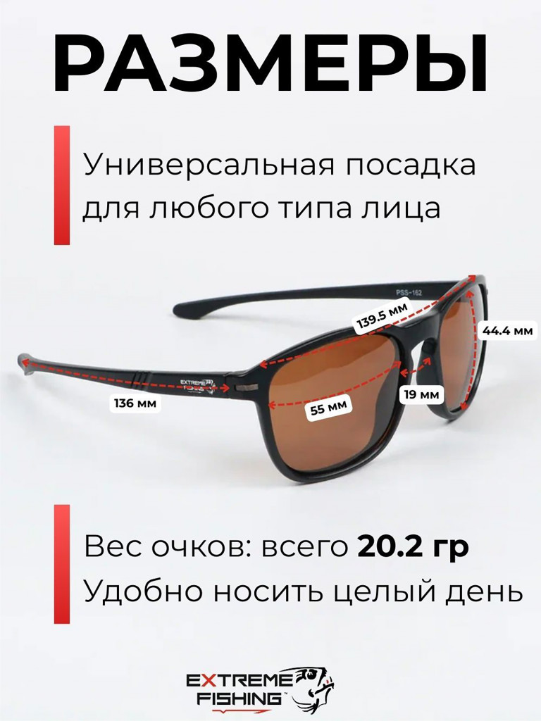 Очки солнцезащитные поляризационные Extreme Fishing Passion PSS-162, линзы коричневые, для рыбалки и вождения