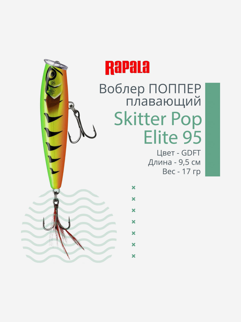 Воблер для рыбалки Rapala Skitter Pop Elite 95, 9,5см, 17гр, цвет GDFT, плавающий
