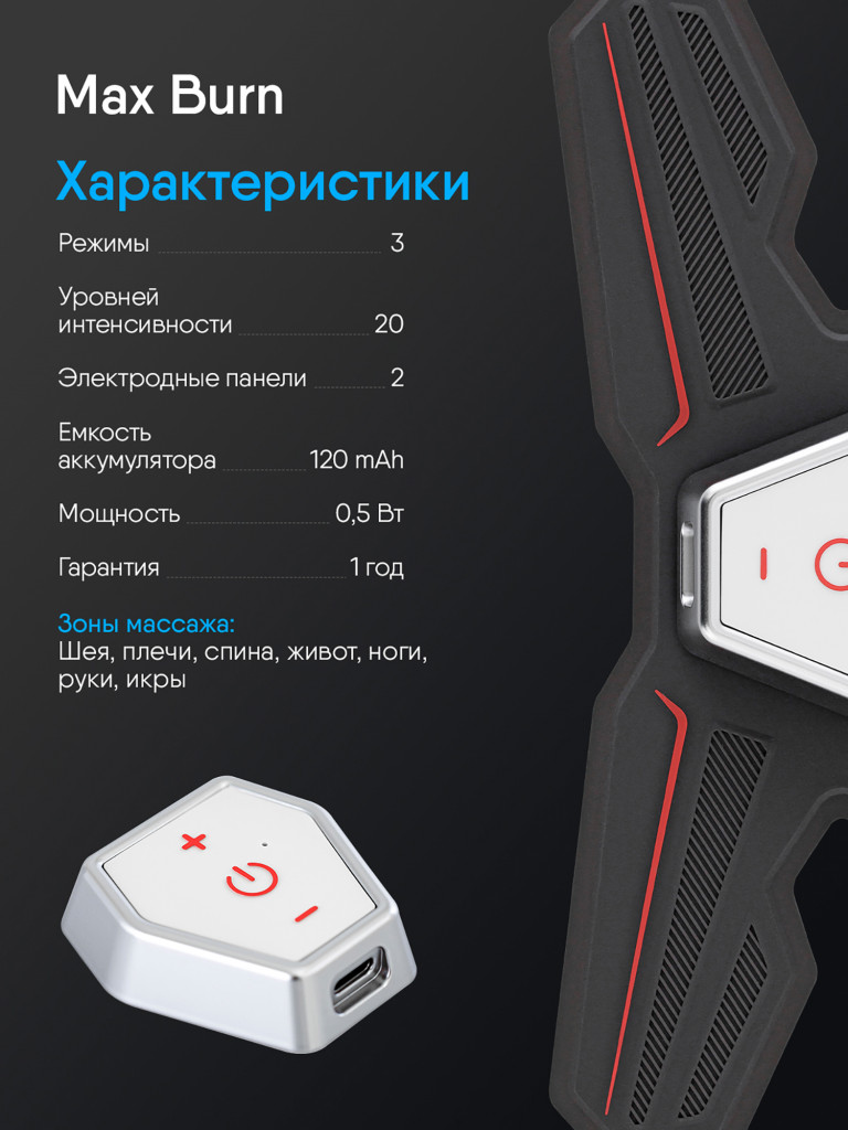 Тренажер для пресса электрический MaxBurn миостимулятор