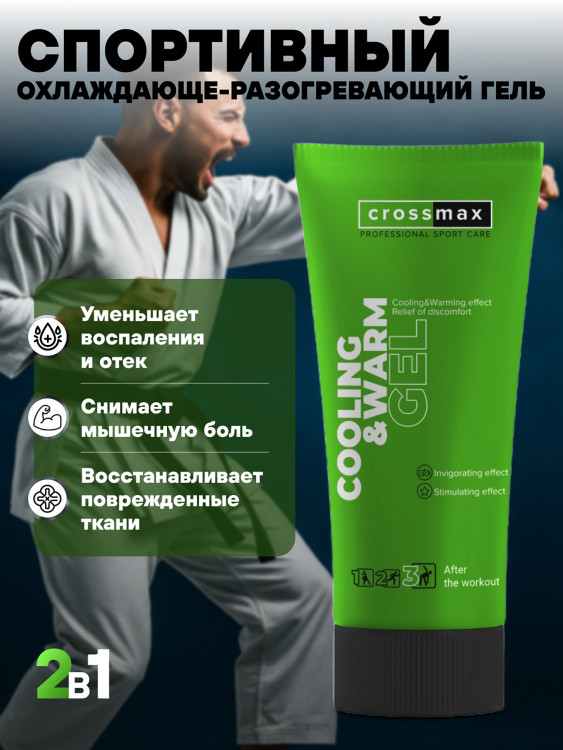 Охлаждающе-разогревающий гель CROSSMAX 100 мл от боли в суставах и мышцах
