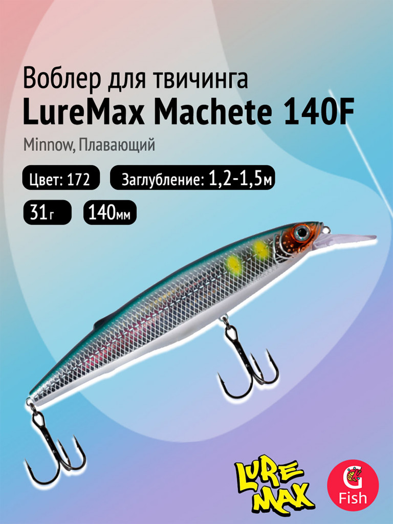 Воблер LureMax MACHETE 140F-172, 31 г, плавающий, цвет 172