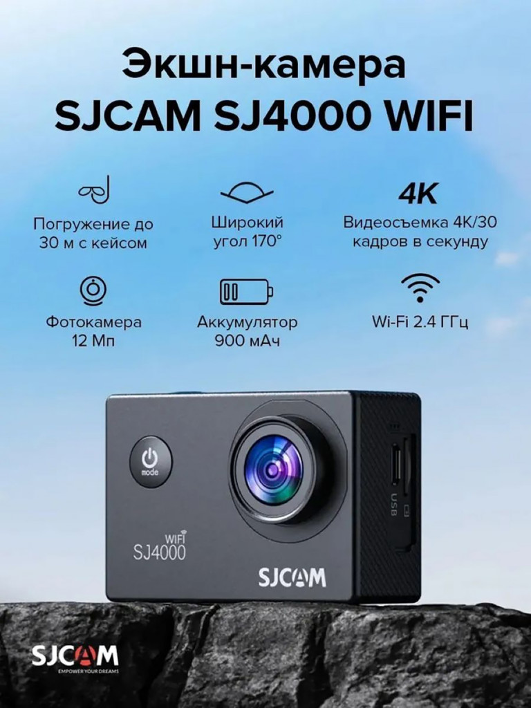 Экшн-камера SJCAM SJ4000 WIFI