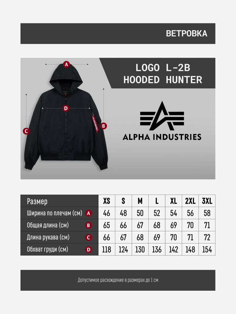 Ветровка мужская Logo L-2B Hooded Hunter Alpha Industries