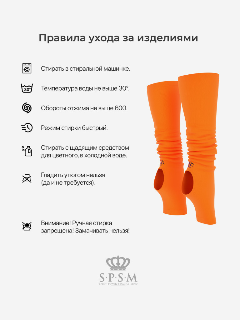 Гетры SPSM