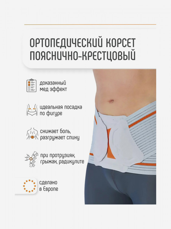 Корсет пояснично-крестцовый полужесткий. Серый