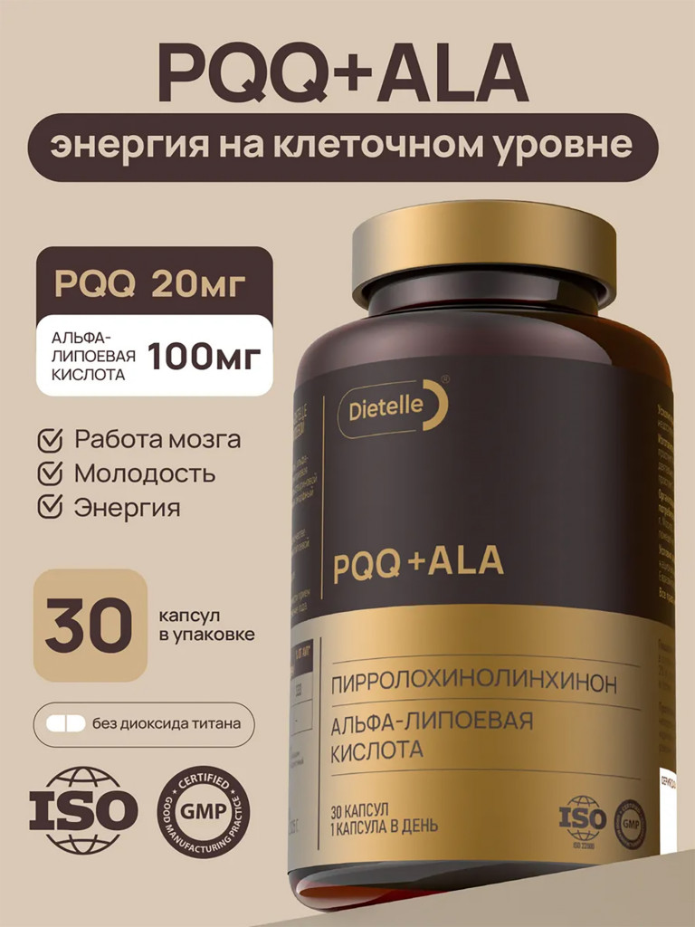 Биологически активная добавка к пище «Dietelle Expert Пирролохинолинхинон с альфа-липоевой кислотой» («Dietelle Expert PQQ+ALA»)