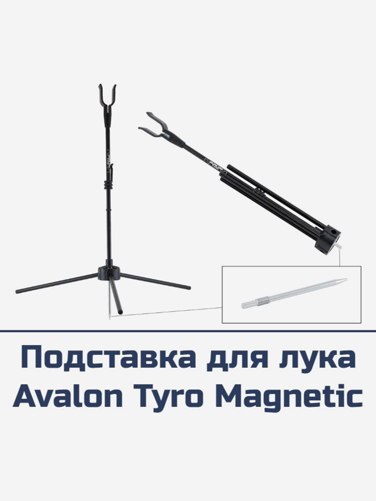 Подставка для лука Avalon Tyro Magnetic