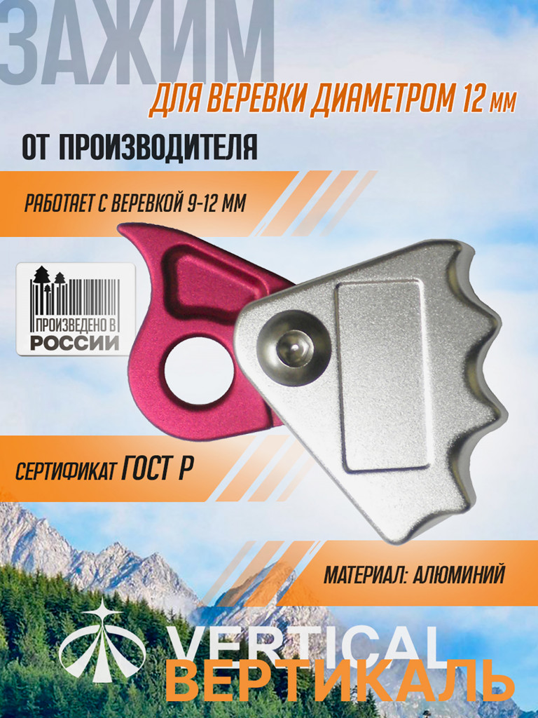 Зажим для стального троса 12 мм VERTICAL