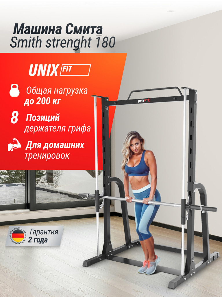Машина Смита UNIX Fit SMITH STRENGHT 180
