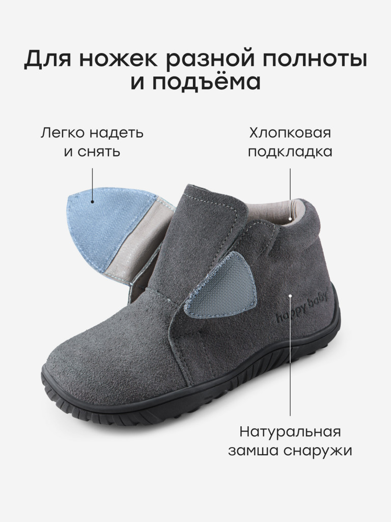 Ботинки детские HAPPY BABY
