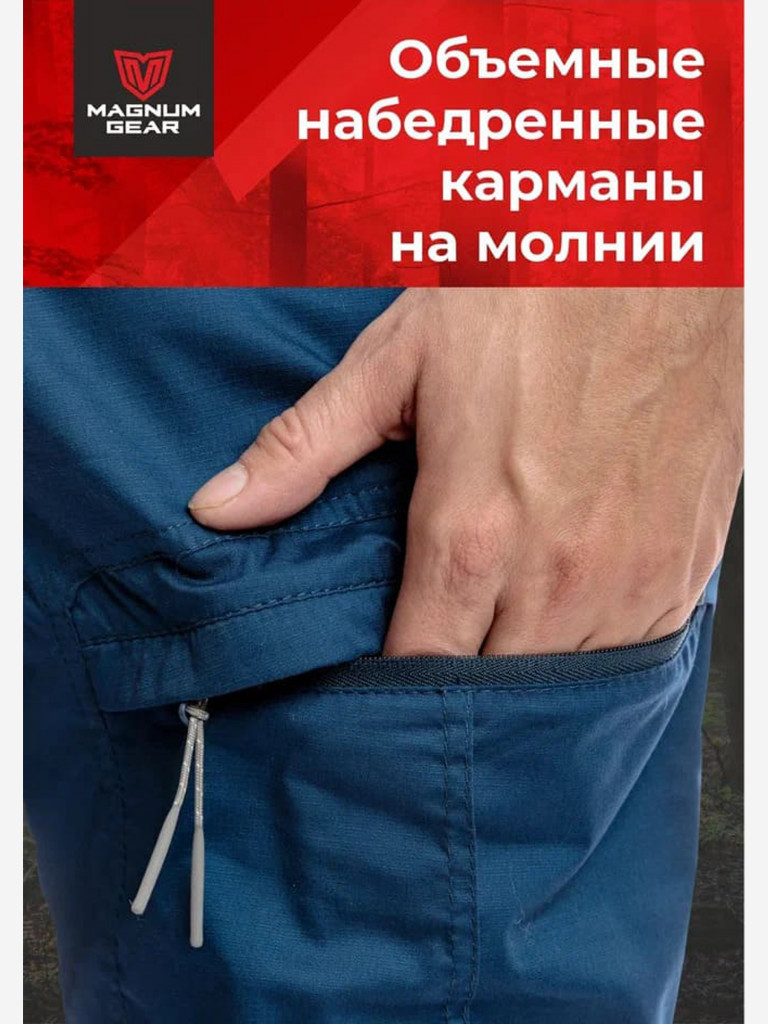 Брюки для охоты и рыбалки мужские MAGNUM GEAR ATLAS синий