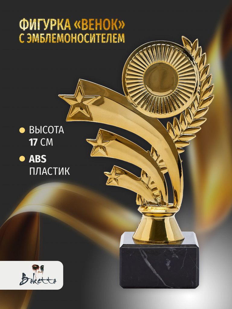 Кубок для награждения победителей Венок 1 шт. Награда для спорта и конкурсов.