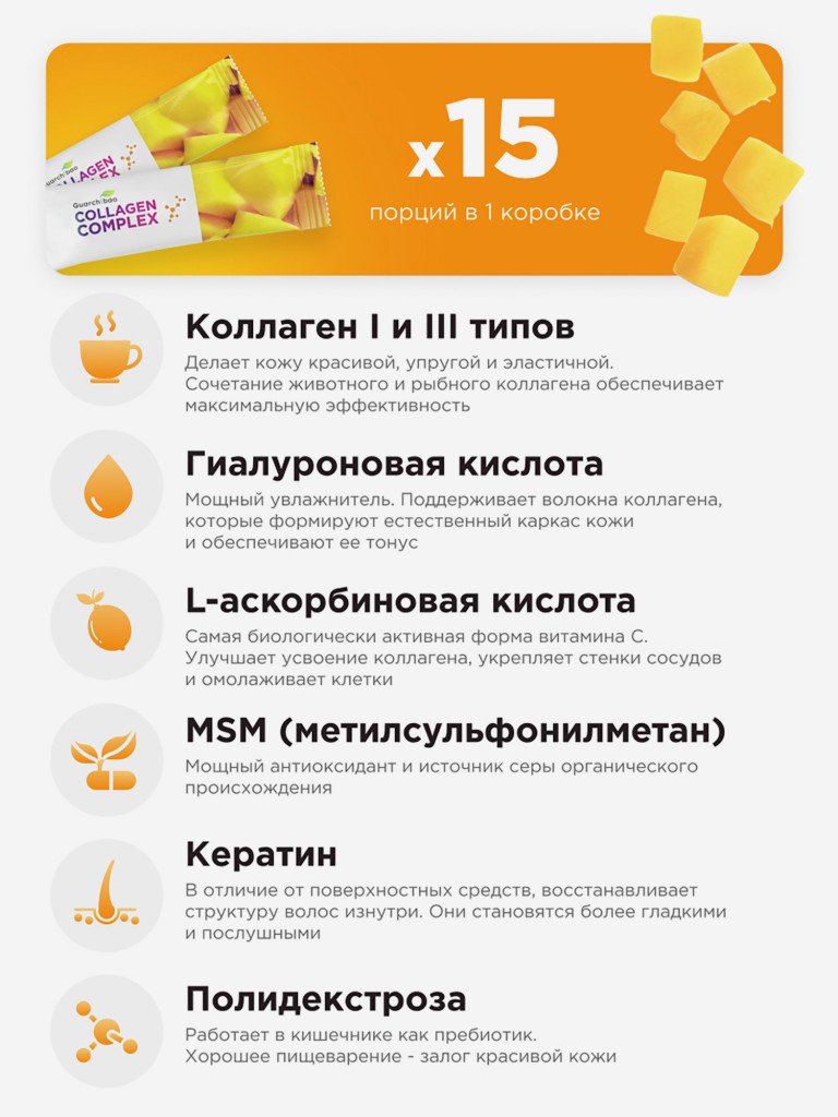 Collagen complex Манго от Guarchibao