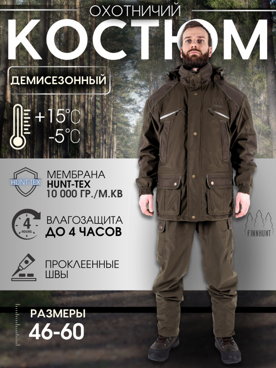 Костюм мужской охотничий FINNHUNT Сlassic Olive Green