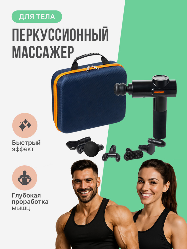 Перкуссионный массажер для тела SENNE, 3600 ударов в минуту, 4 вида массажа