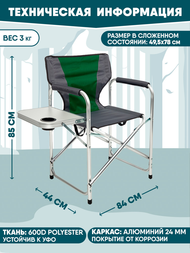 Складное кемпинговое кресло Trek Planet Chester Alu