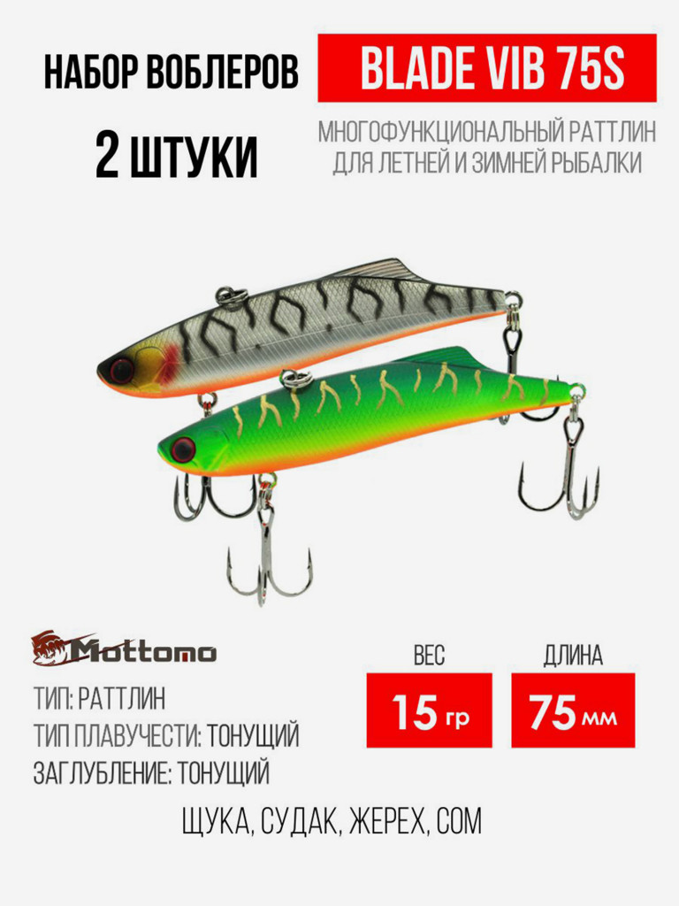 Набор воблеров Blade VIB 75S "2 в1" цв.mix-5