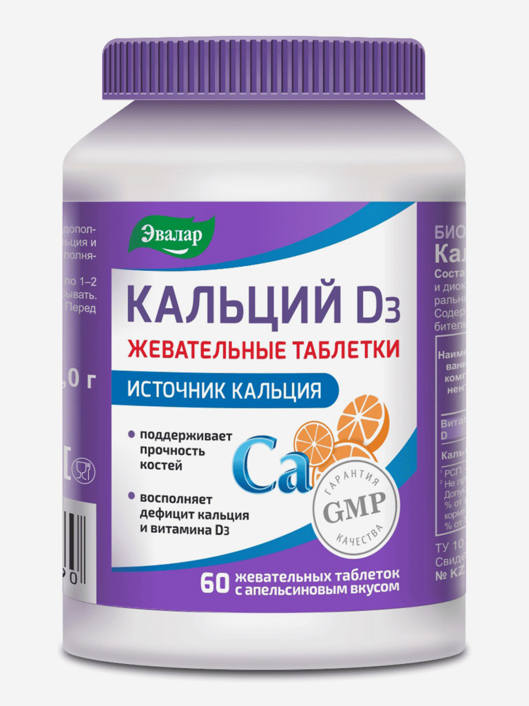 Кальций D3 со вкусом апельсина Эвалар 60 жевательных таблеток