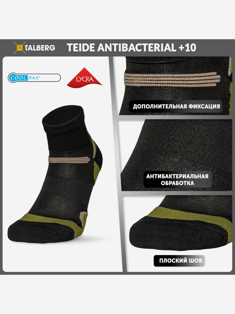 Носки Talberg Teide Antibacterial +10C