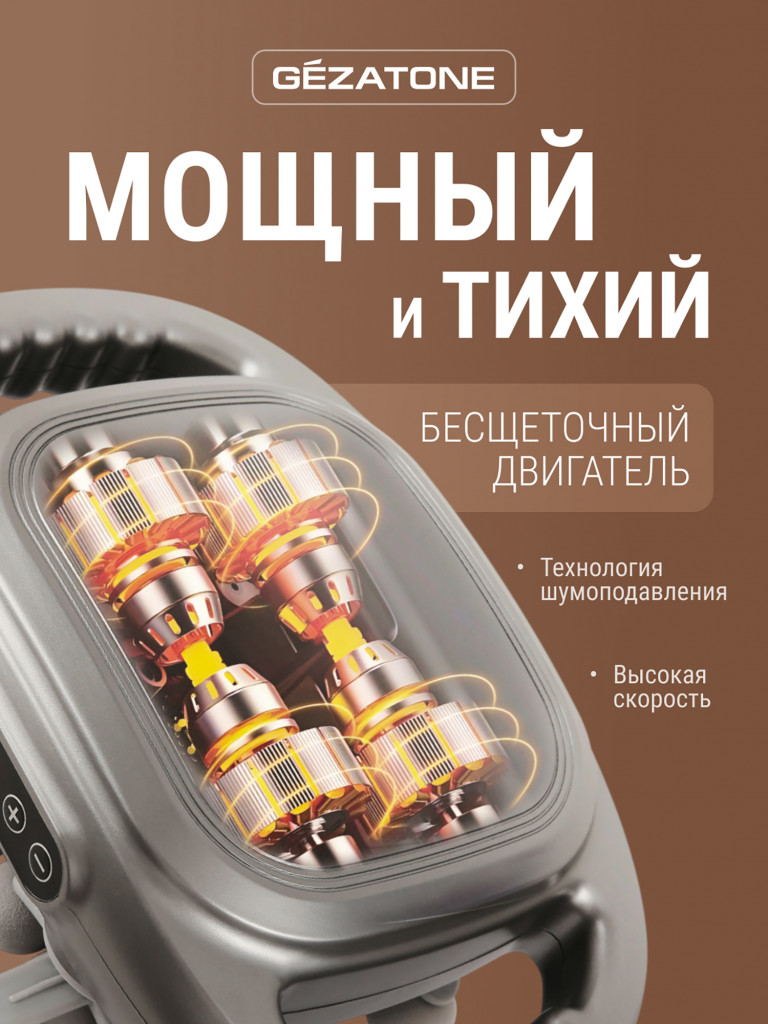 Мощный перкуссионный массажер для тела и спины x22 Gezatone AMG147