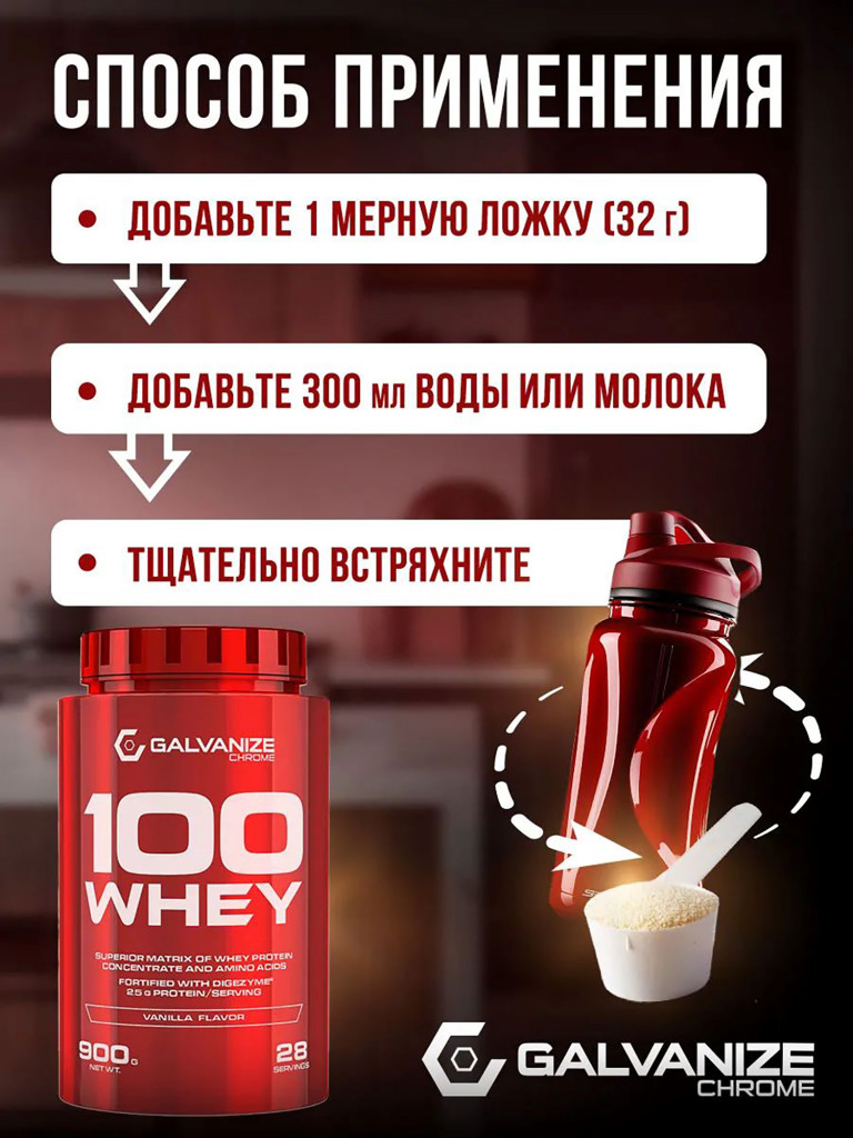 Протеин Galvanize Nutrition Whey C100, 900 г, ваниль