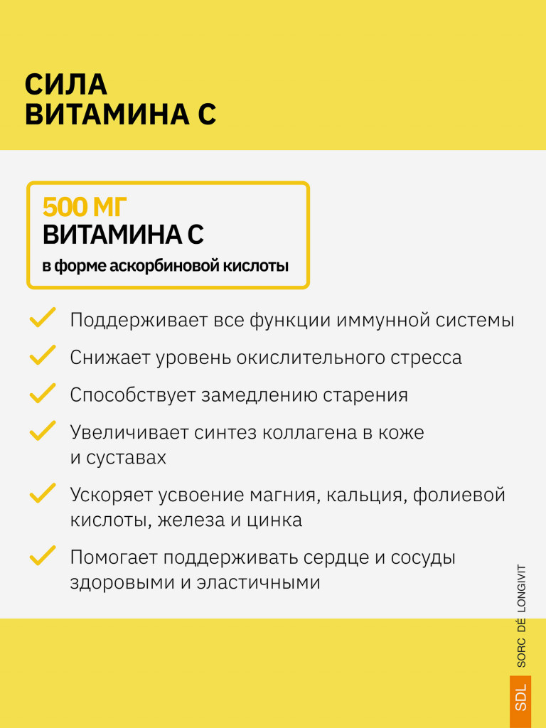 Витамин С SDL, 60 капсул