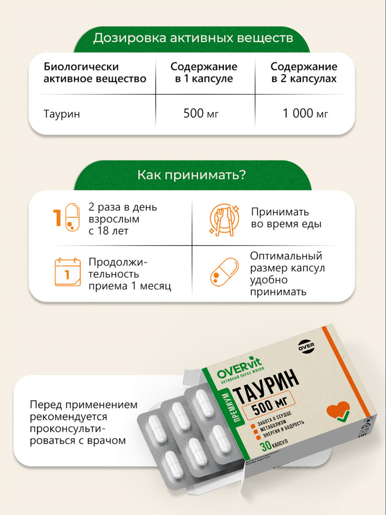 Таурин,OVER, 30 капсул