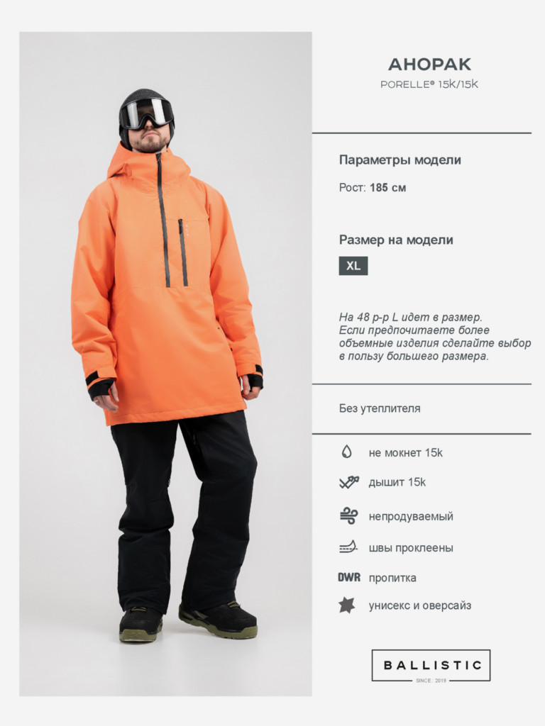 Анорак мужской Ballistic CYCLON