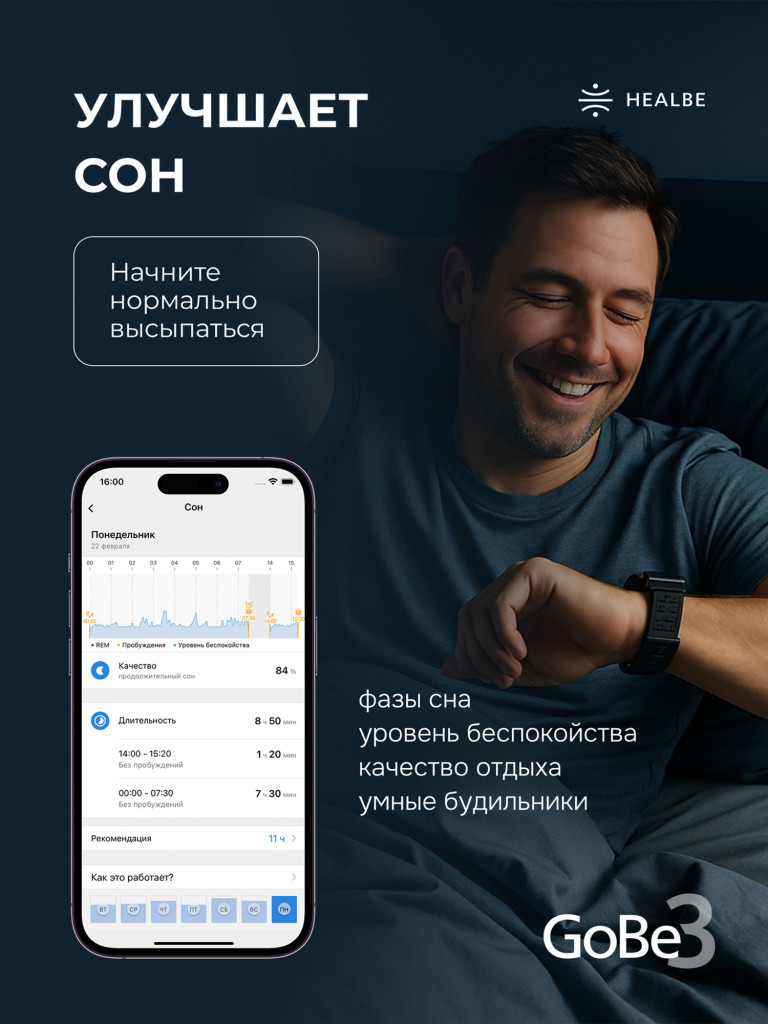 Умные часы HEALBE GoBe3 для здоровья: счетчик калорий, стресс, трекер сна, умный будильник пульсометр, нехватка воды; мужские / женские