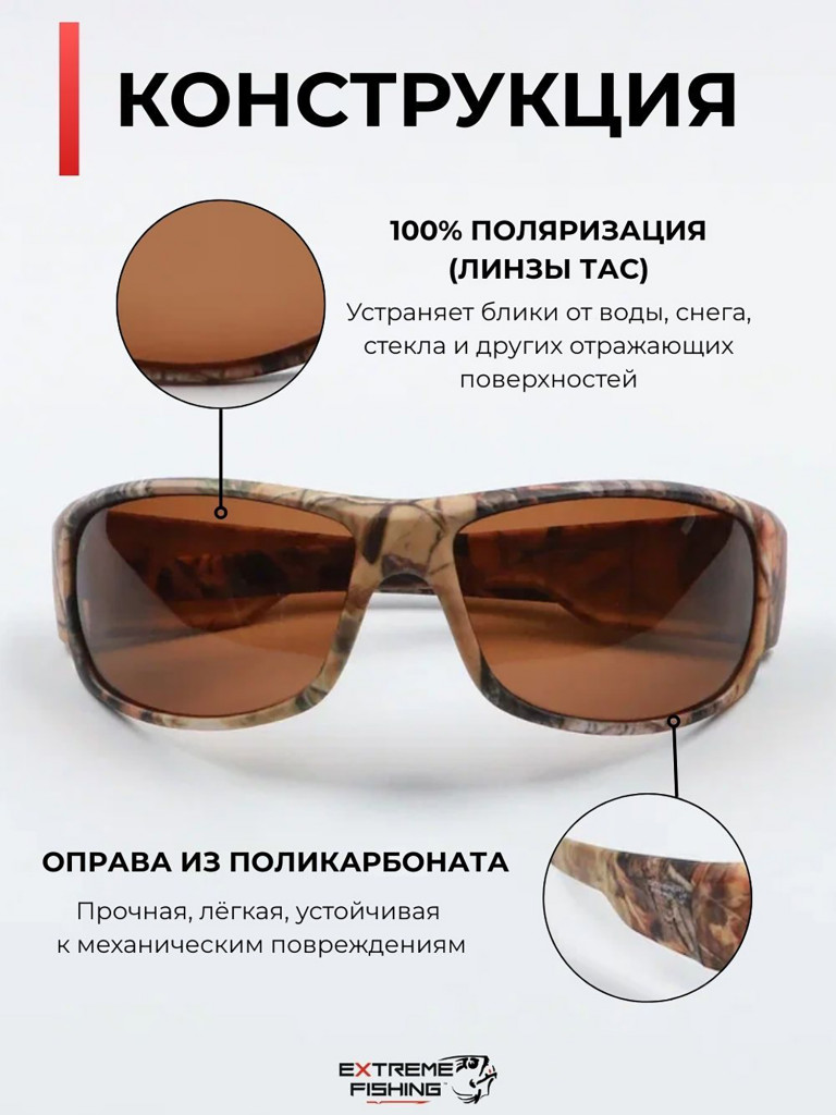 Очки солнцезащитные поляризационные Extreme Fishing Passion PSS-215, линзы коричневые, для рыбалки и вождения