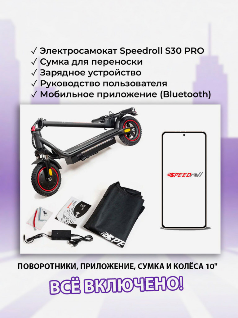 Электросамокат SpeedRoll S30 PRO