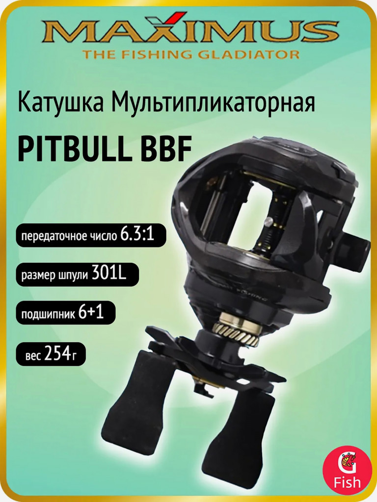 Катушка мультипликаторная Maximus PITBULL BBF 301L (лев. рука), передаточное число 6.3:1