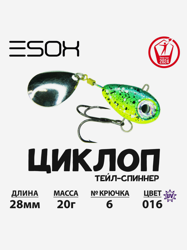 Тейл-спиннер ESOX Циклоп 20 г.